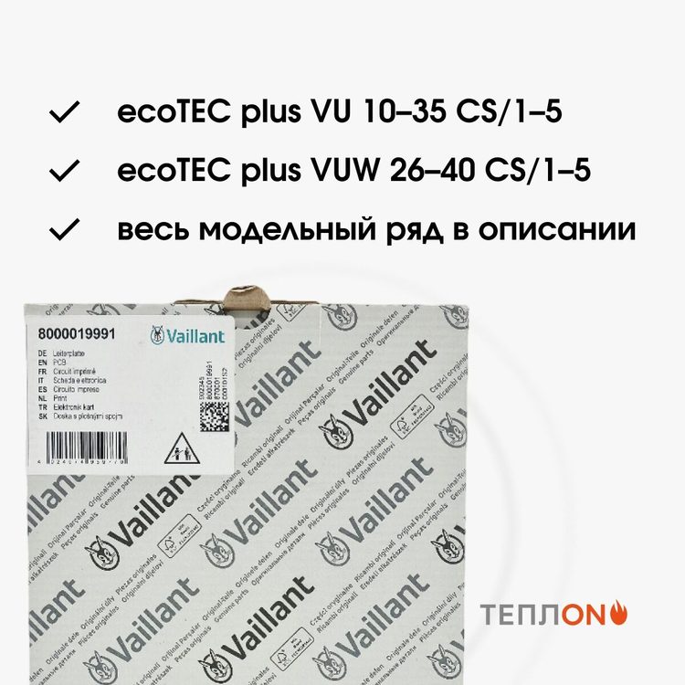 VAILLANT 8000019991 Плата для котлов CS
