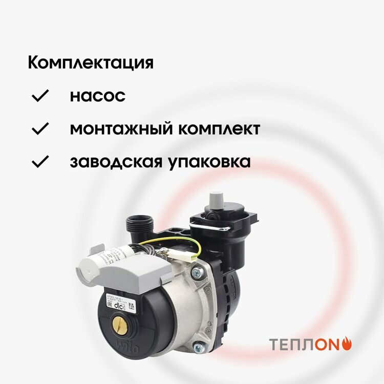 Protherm 0010025841 Насос Wilo INTMSL12/6-2 для Скат (RAY) 14KE