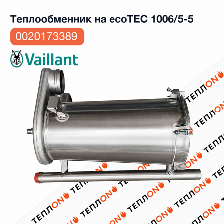 VAILLANT 0020173389 Теплообменник на ecoTEC 1006/5-5