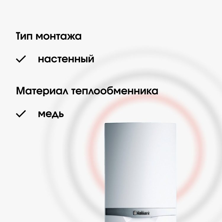 BY VAILLANT turboTEC plus VU 282/5-5 Котел газовый одноконтурный закрытая камера сгорания
